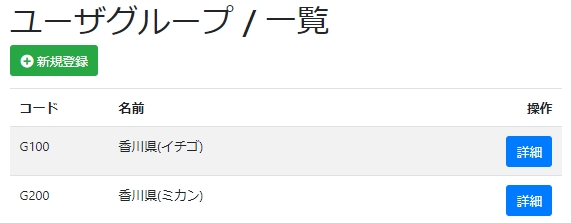 新規登録